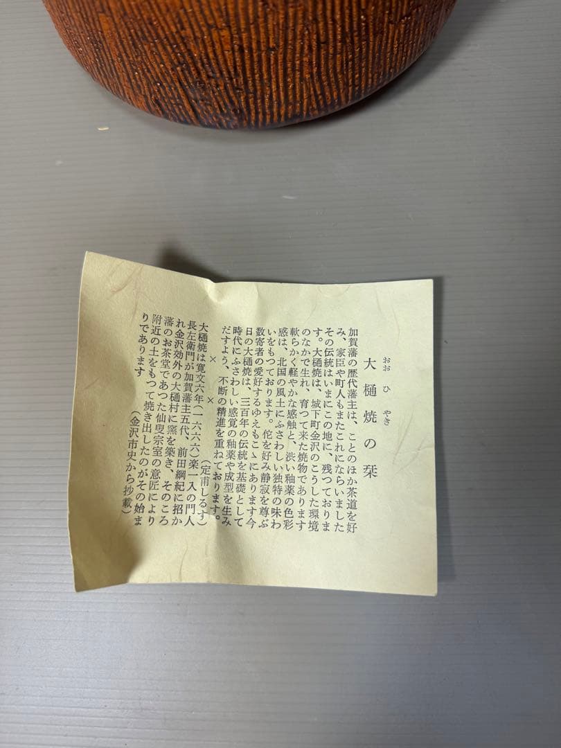 2168 大樋焼　中村定甫造　水指　共箱　茶道具