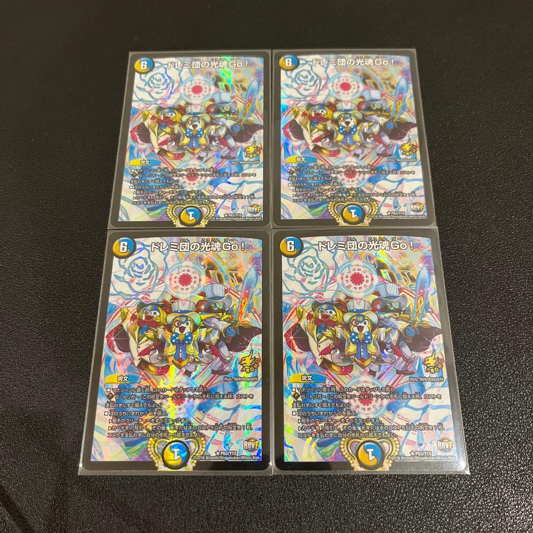 【デュエマ】ドレミ団の光魂Go！ プロモ 4枚セット