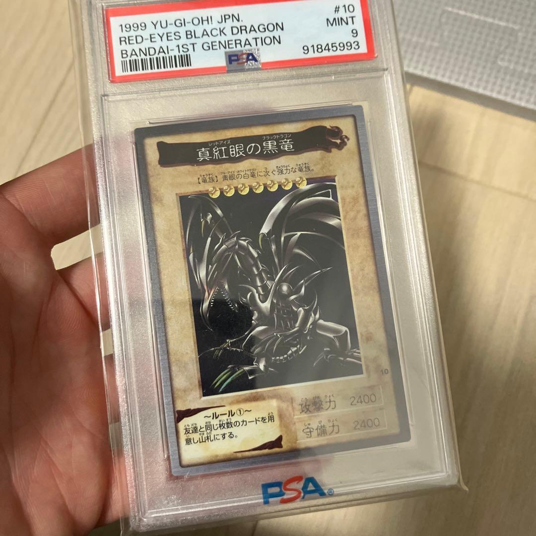 遊戯王　真紅眼の黒竜　初期　バンダイ版　ホロ　PSA9