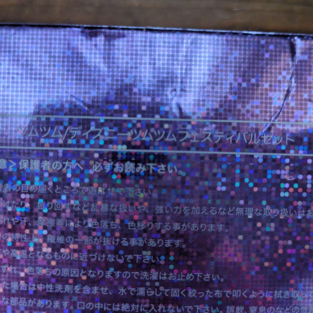 ディズニーストア　ディズニーツムツムフェスティバルセット　ツムツム　マスコット
