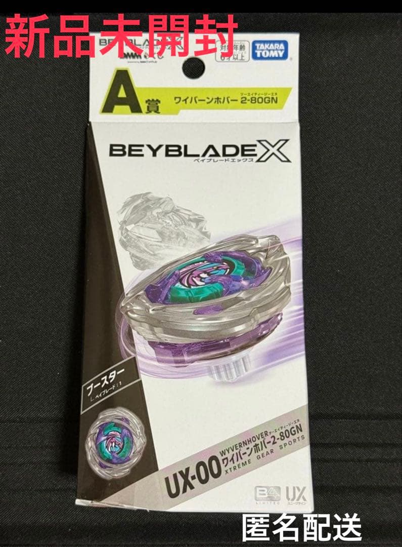 【完全新品未開封】ワイバーンホバー 2-80GN dmmくじA賞