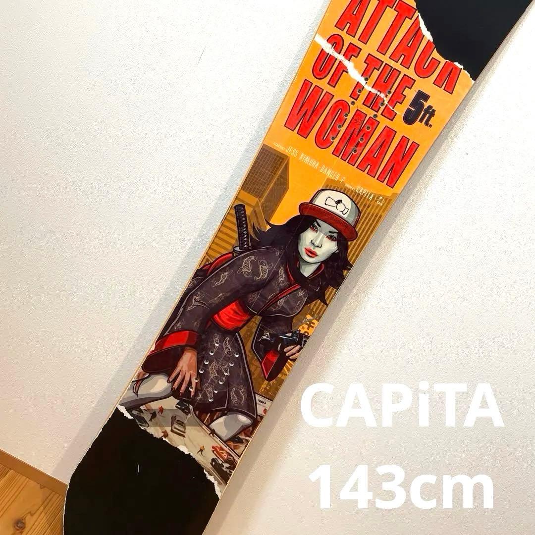 CAPiTA 143㎝　スノーボード　レディース　希少