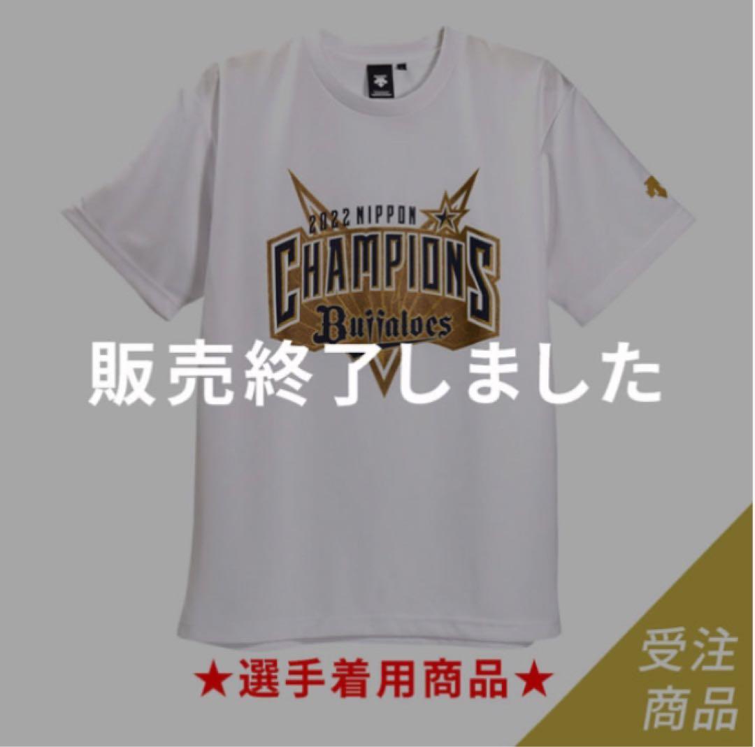 【新品】Buffaloes2022 オリックス 日本一記念キャップ＆TシャツL