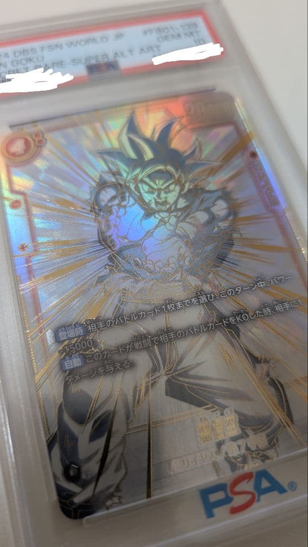 【PSA10 連番】スーパーパラレル SCR⭐︎⭐︎ 孫悟空 ＆ 孫悟空:GT