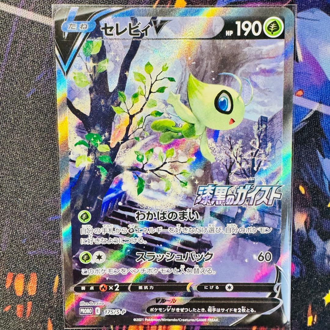 セレビィV PROMO S-Pプロモカード 175/S-P