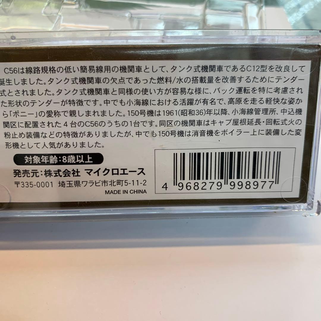 未使用■マイクロエース a6305 C56-150・初期テンダー