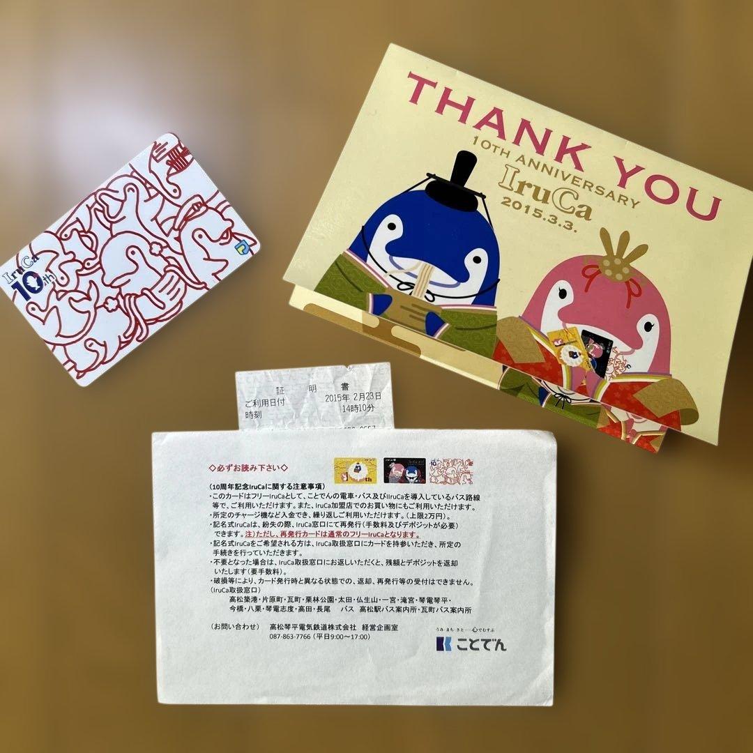 10周年記念 Iruca　イルカ　ことでん　限定　10th 高松琴平電気鉄道