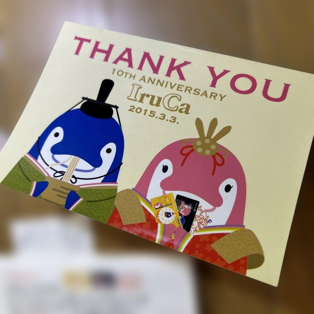 10周年記念 Iruca　イルカ　ことでん　限定　10th 高松琴平電気鉄道