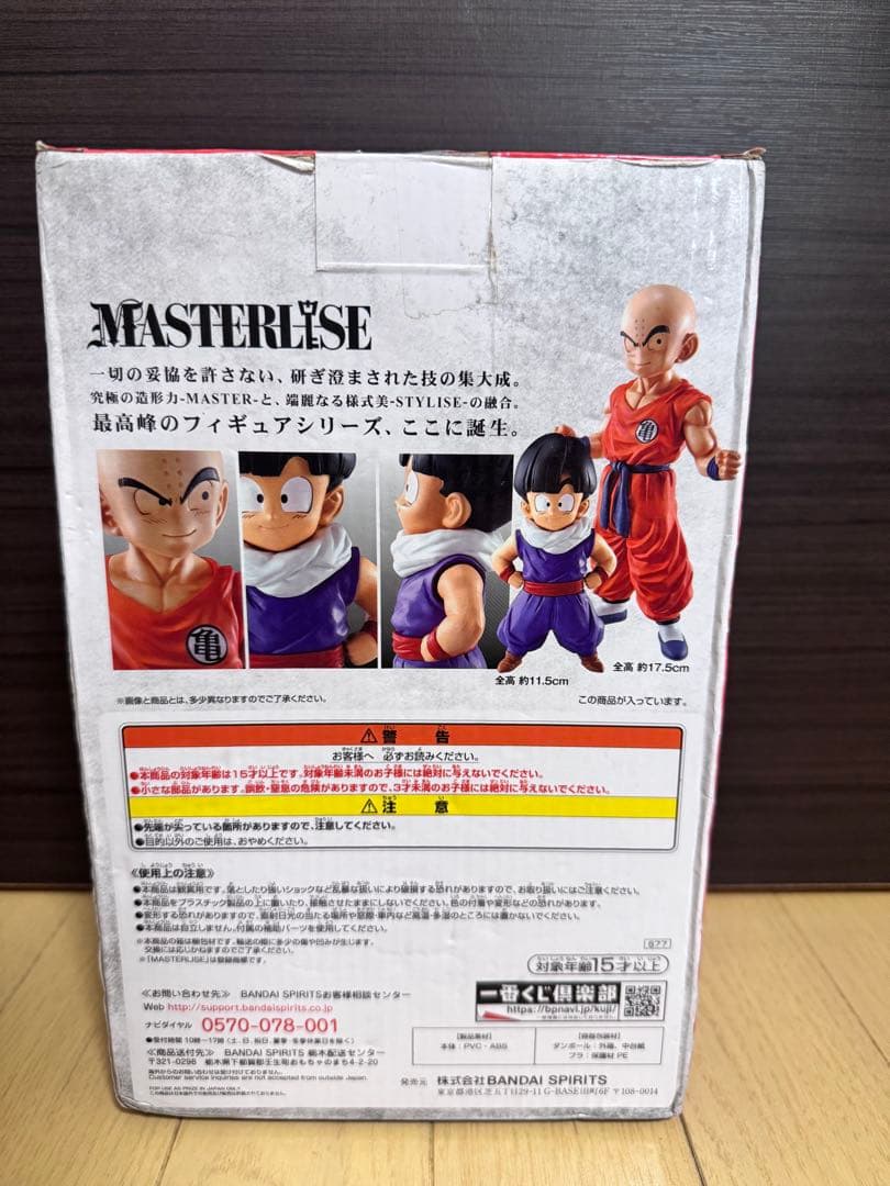 ドラゴンボールstrong chains ラストワンクリリン & 孫悟飯　未開封