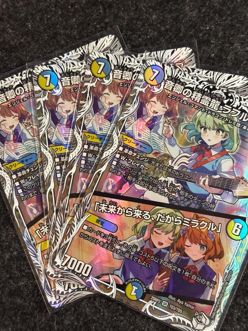 DM 音卿の精霊龍ラフルルラブ /「未来から来る、だからミラクル」 4枚