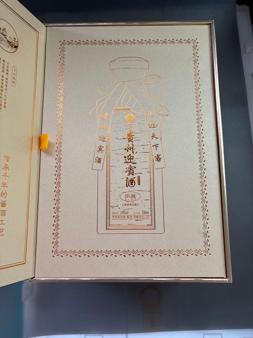 貴州迎賓酒 ギフトセット 500ml 53% <No.286>