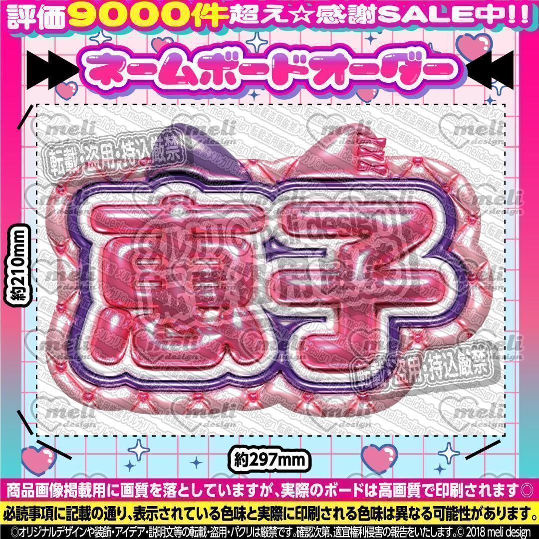 ME:I ミーアイ 清水恵子6️⃣⑅ネームボード オーダー ネムボ aa