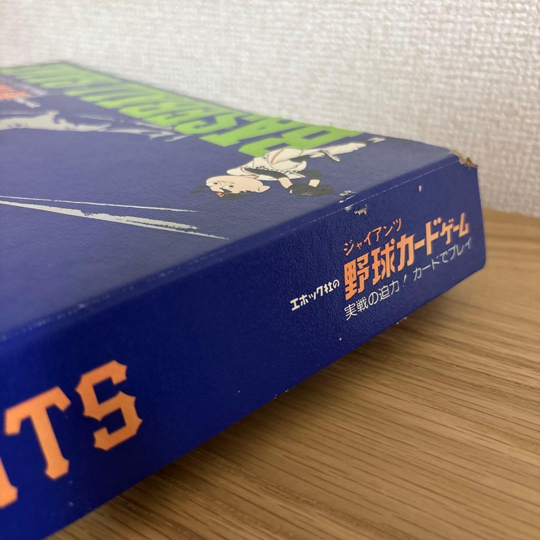 ジャイアンツ　野球カードゲーム