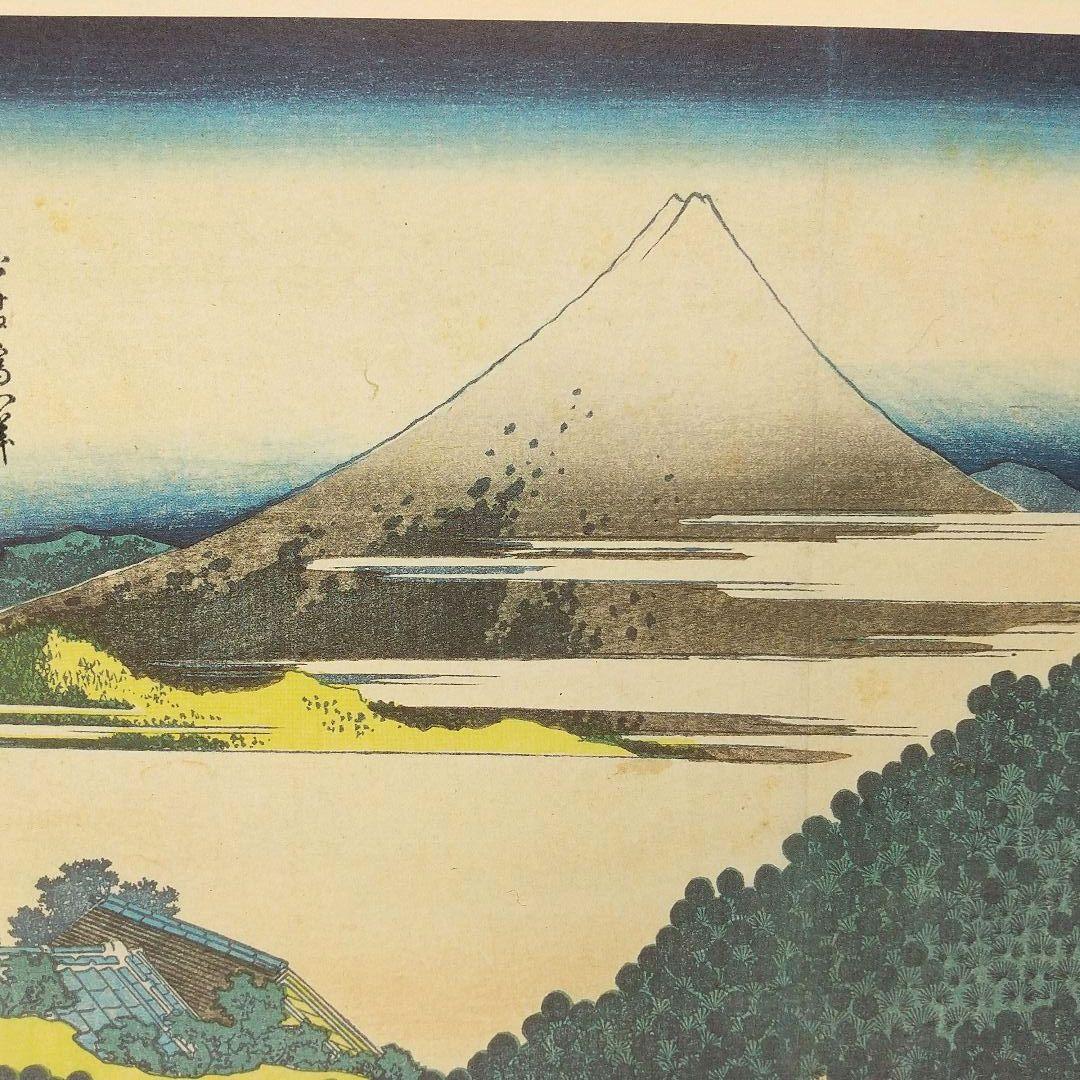 ポスター 冨嶽三十六景 青山圓座枩 青山円座松 あおやまえんざのまつ 別名 笠松