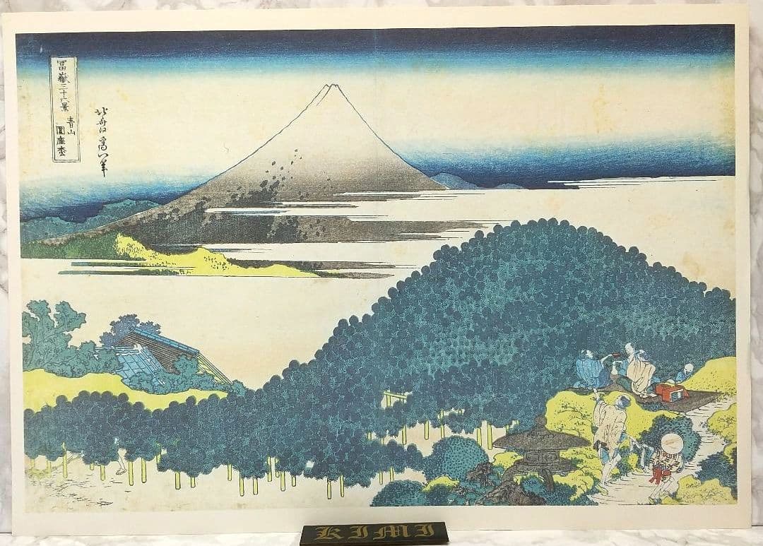 ポスター 冨嶽三十六景 青山圓座枩 青山円座松 あおやまえんざのまつ 別名 笠松