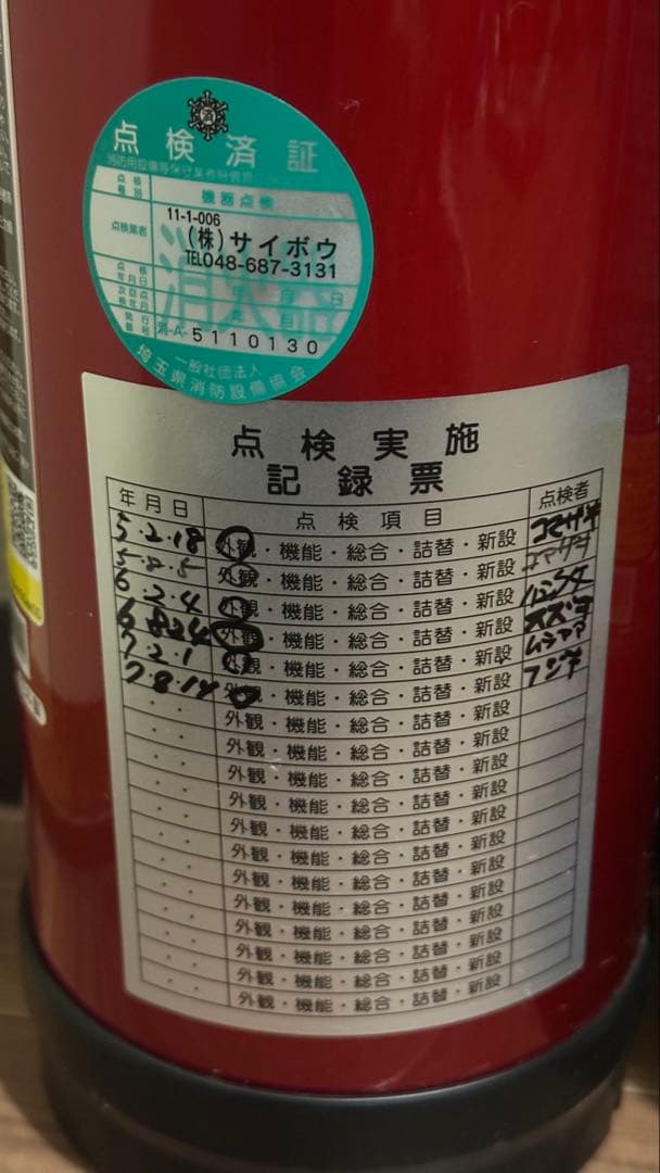 モリタ宮田工業 業務用 消火器 アルテシモ 4本 2022年製