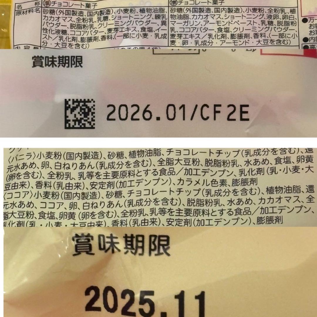 お菓子詰め合わせ まとめ売り・在庫処分セールA①