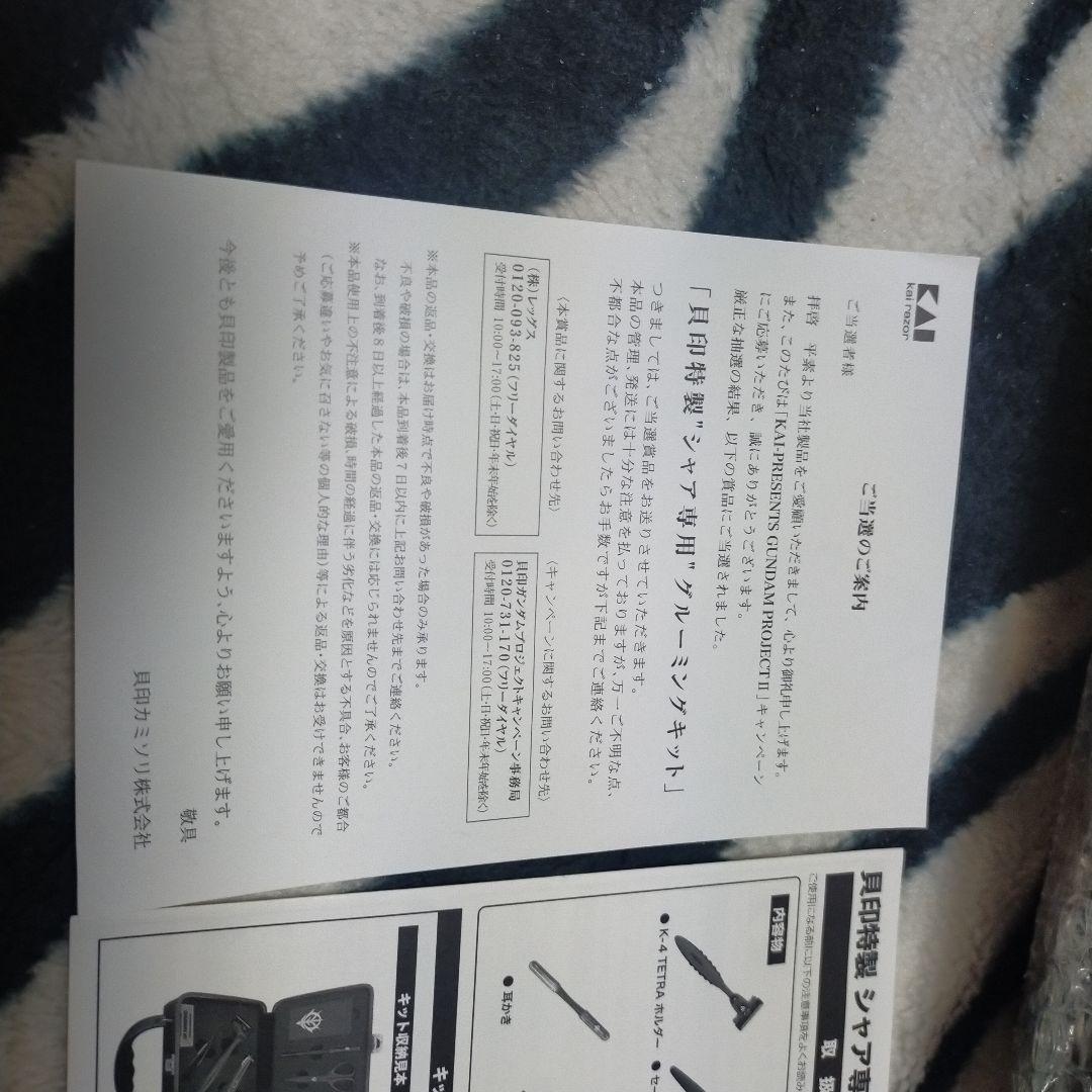 新品・未使用・貝印　Tetra 4 ミニキット・シャア専用