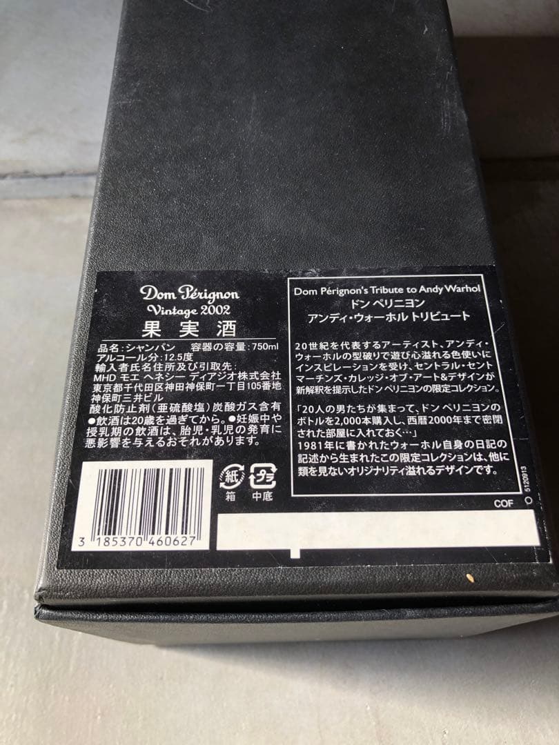 Dom Pérignon シャンパン ヴィンテージ2002 750ml