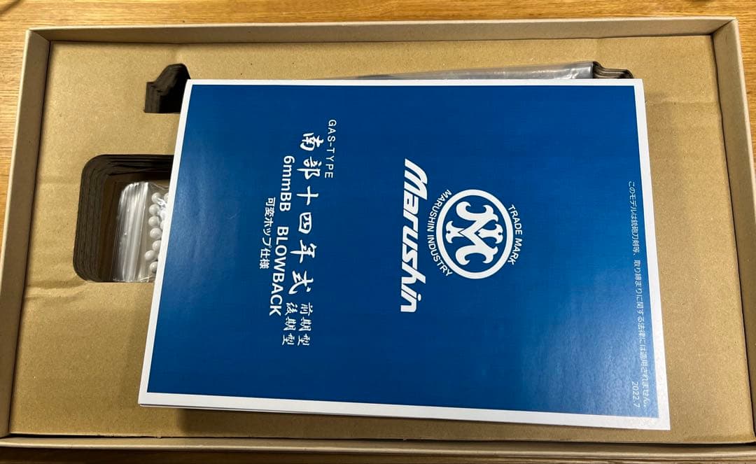 マルシン　南部十四年式ガスガン　シルバー