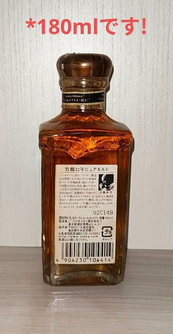 竹鶴12年180ml　キャップ汚れあり