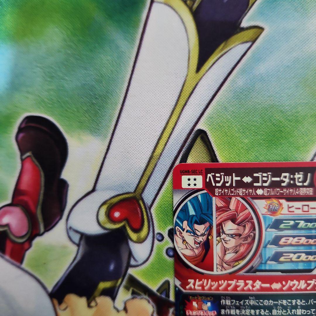 ゆっちー。ドラゴンボールヒーローズ ベジット UGM8-SEC LC