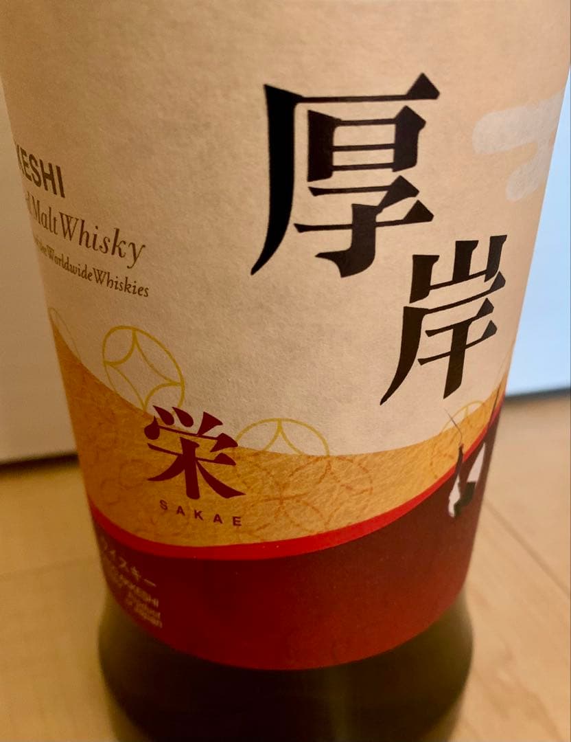 厚岸ウイスキー　栄