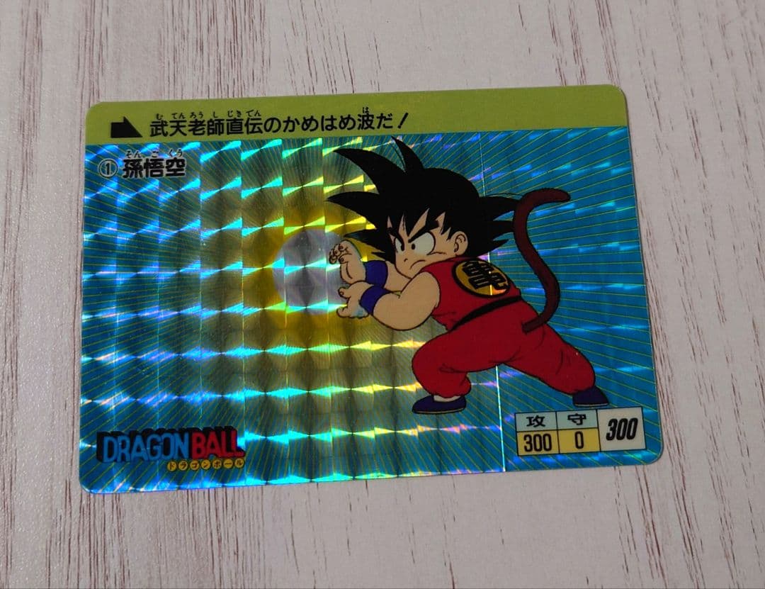 ⑧【当時物・レア】ドラゴンボール カードダス PPカード アマダ 0弾 孫悟空