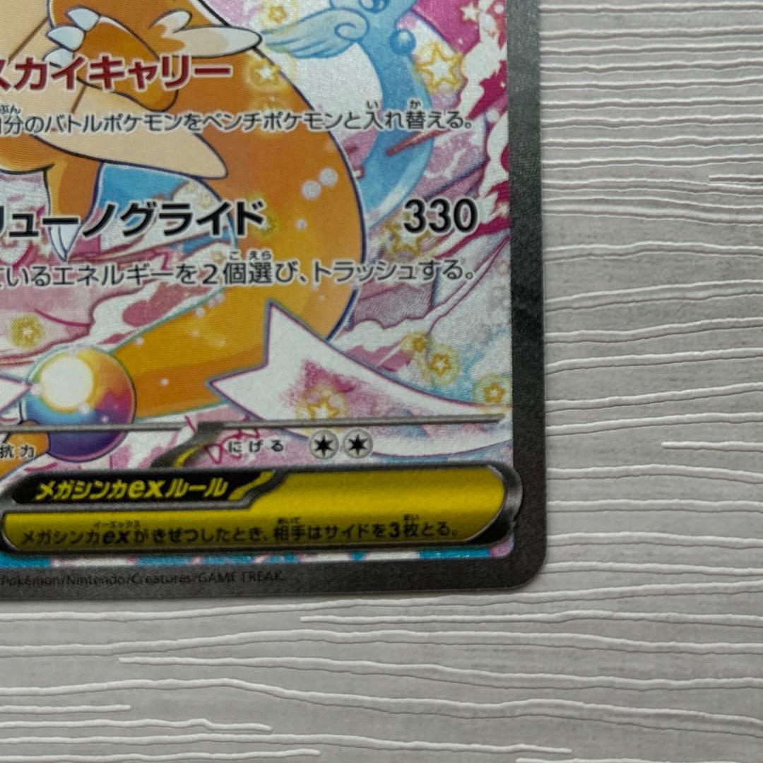 ポケモンカードゲーム　MEGAドリームex メガカイリューex SAR