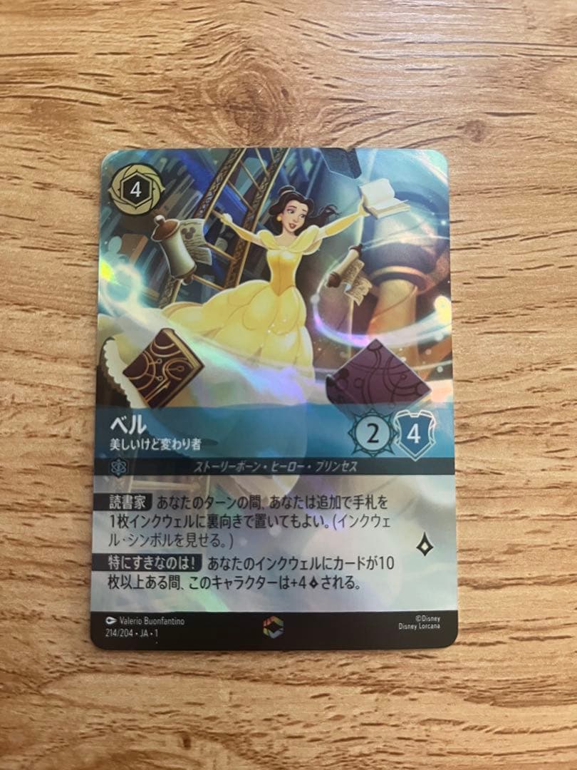ロルカナ　ベル　エンチャンテッド　ホイル
