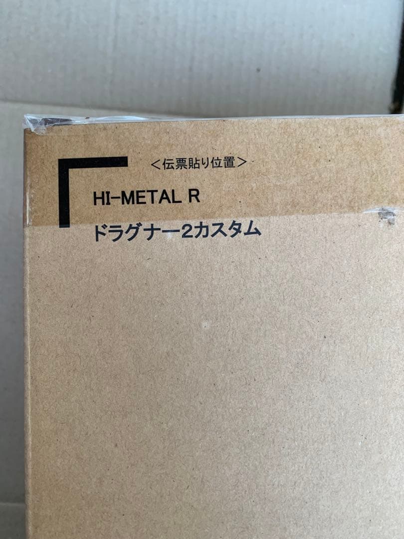 HI-L R ドラグナー　1、2、3 セット