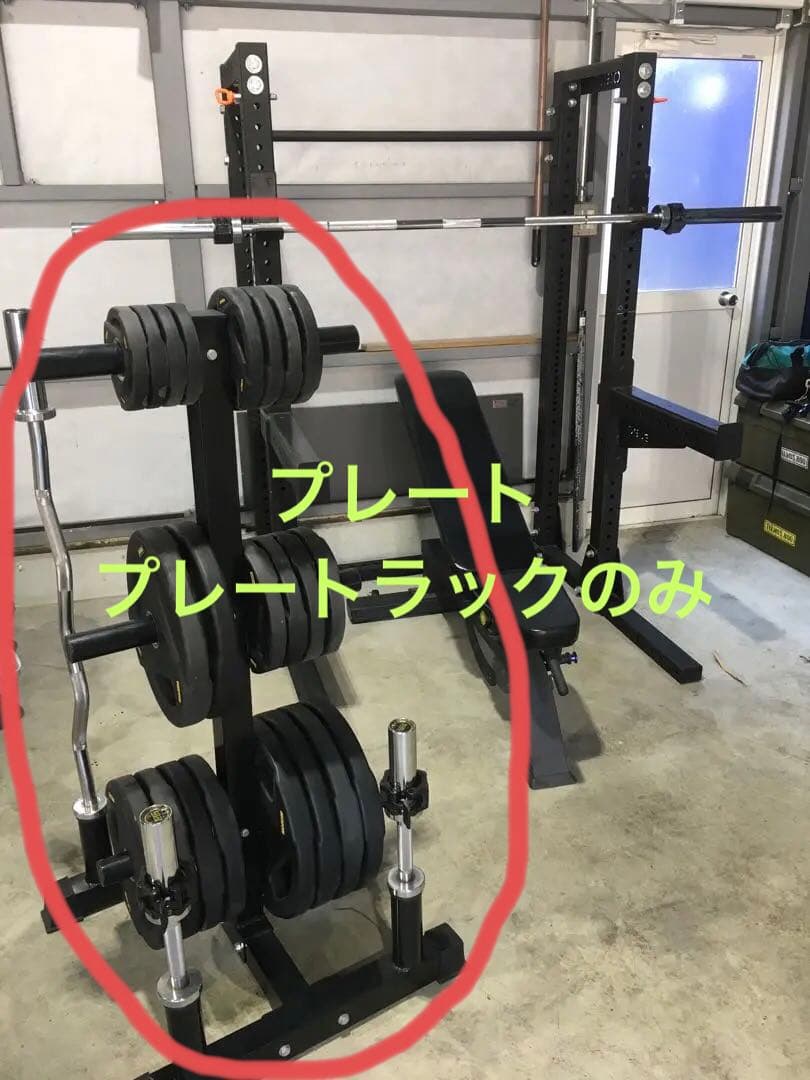 引取限定　バーベルプレート　プレートラック