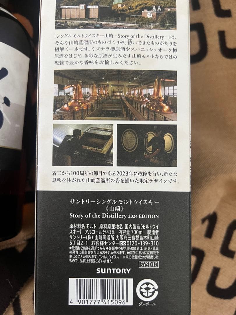 【新品未開封】山崎 シングルモルトウイスキー2024