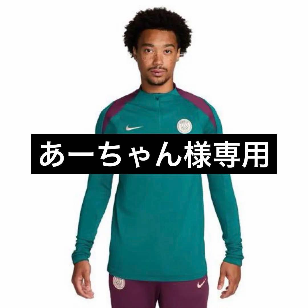 【新品有】パリサンジェルマン NIKE ドリルトップ上下　トレーニング