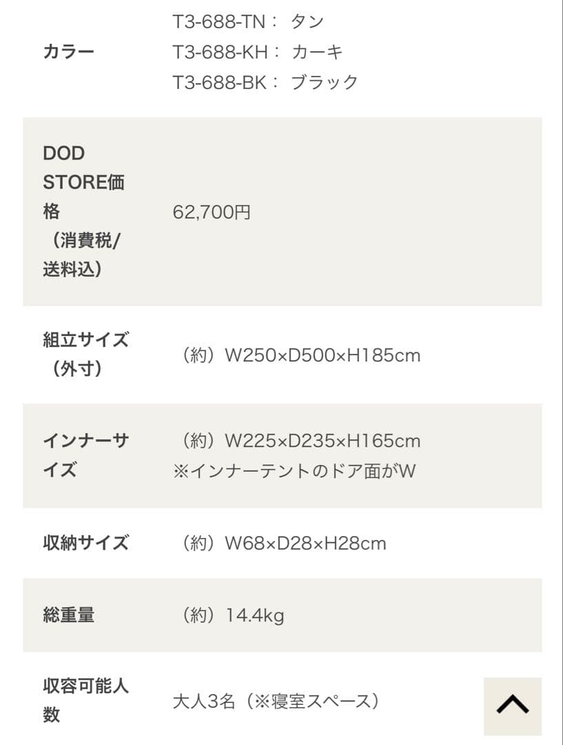 DOD カマボコテント3S タン