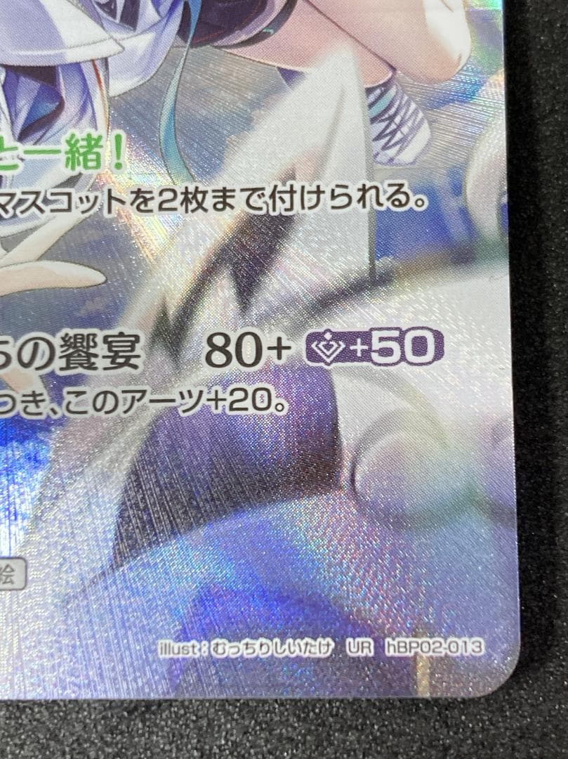 ホロカ　hBP02-013　UR 白上フブキ