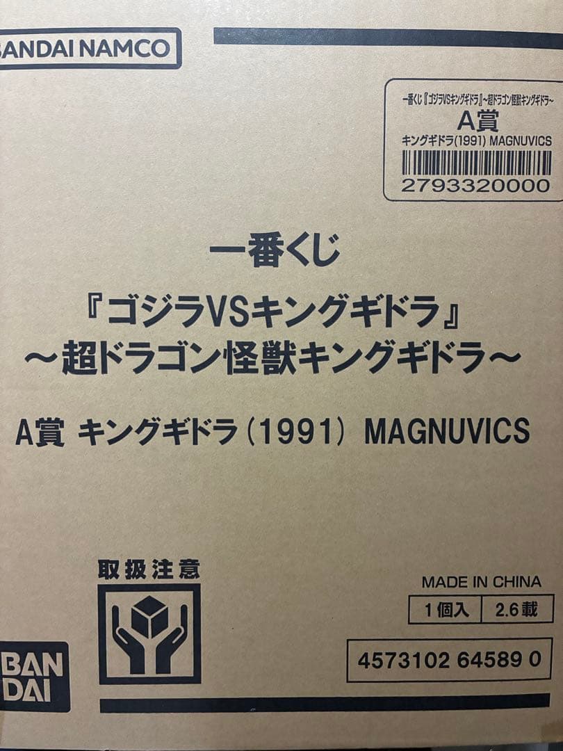 [未開封新品]一番くじ　A賞　キングギドラ (1991) MAGNUVICS