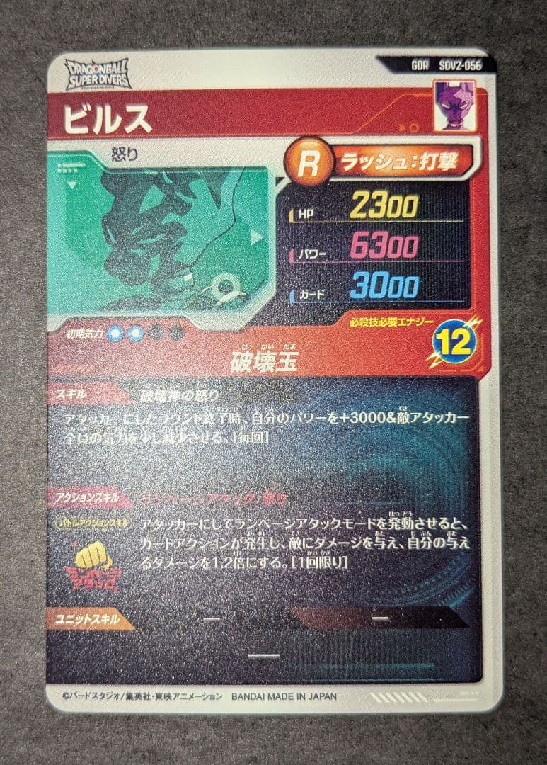 ドラゴンボールスーパーダイバーズ　カード
