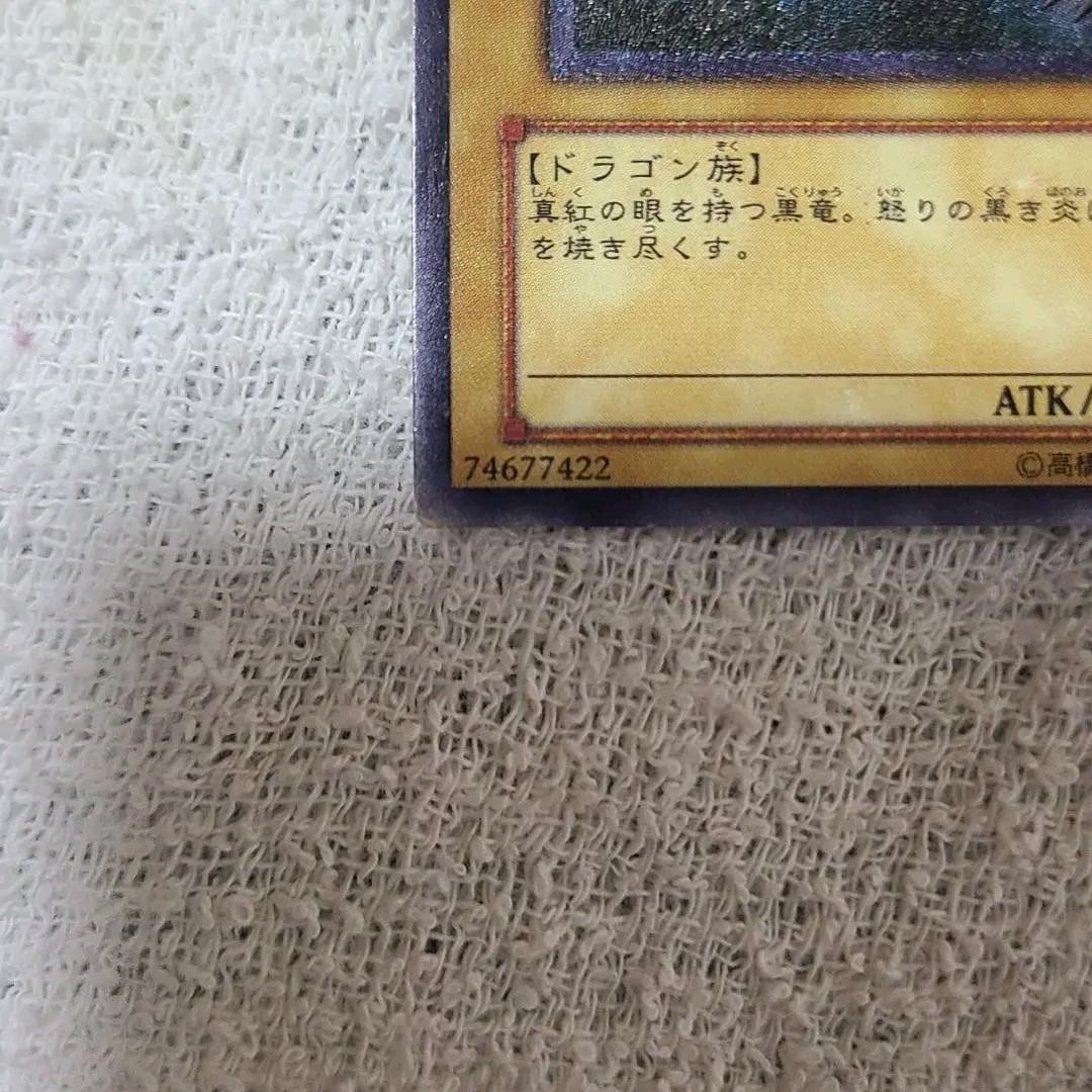 レッドアイズブラックドラゴン真紅眼の黒竜 アルティメットレア レリーフ