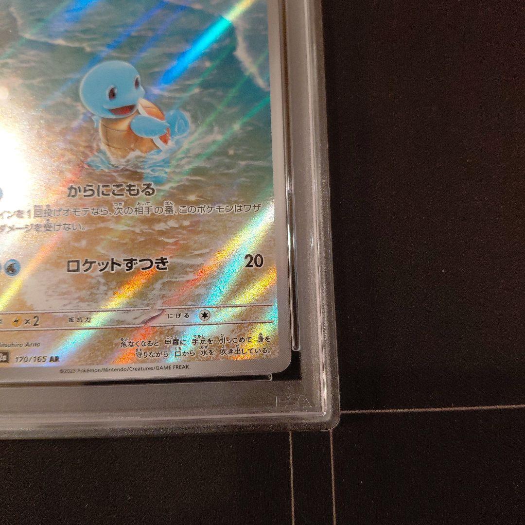 PSA10 ゼニガメ ポケモンカード #170 AR SQUlRTLE