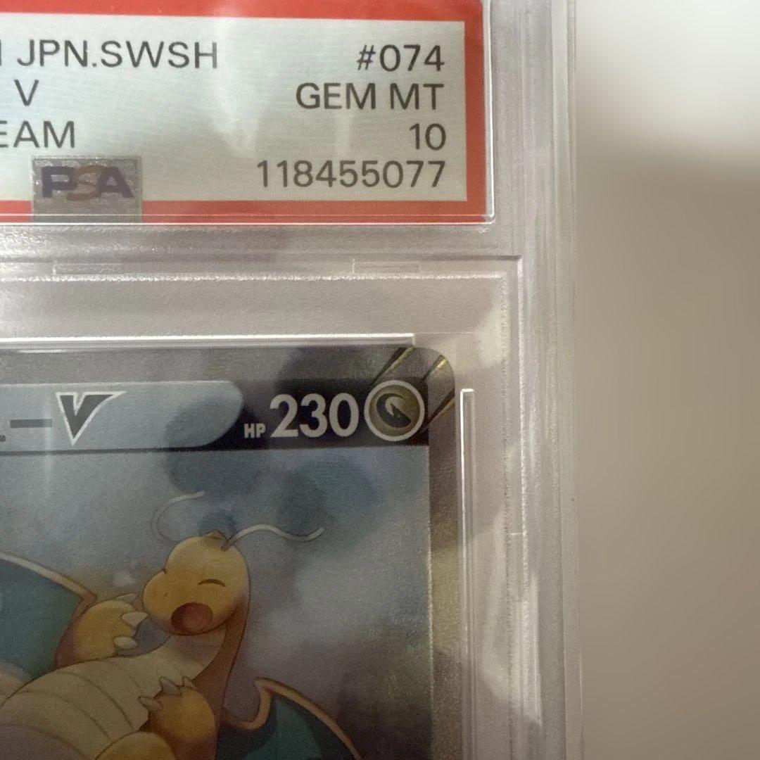 最安値【PSA10】カイリューV SA 074/067 蒼空ストリーム