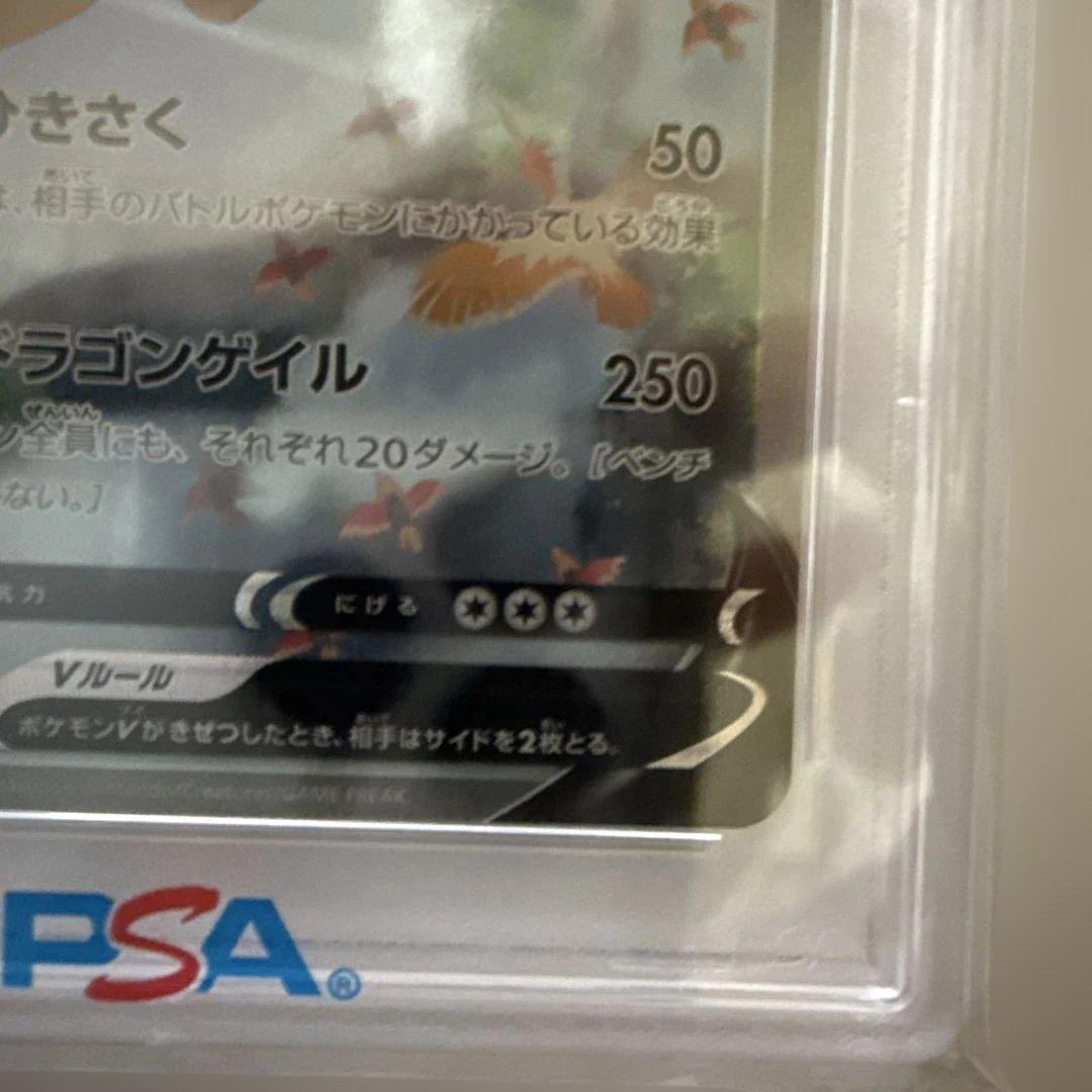 最安値【PSA10】カイリューV SA 074/067 蒼空ストリーム