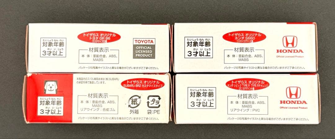 【新品】 トイザらス限定 トミカ 4台セット。