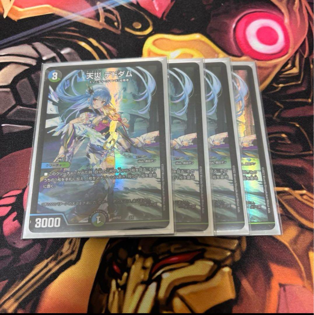 デドダム　神アート