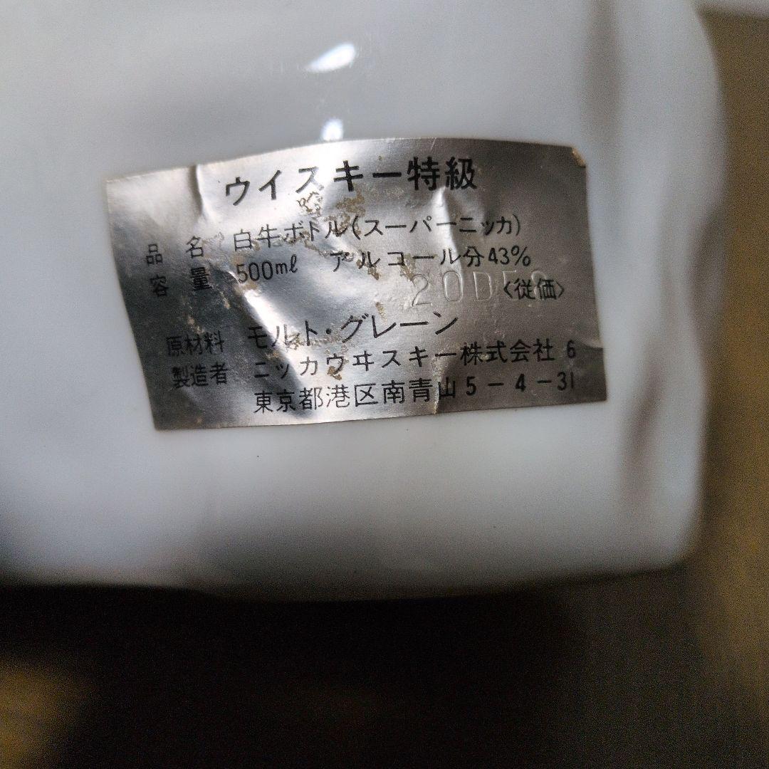 ウィスキー　陶器ボトル　干支ボトル　ニッカ　サントリー　未開栓　古酒