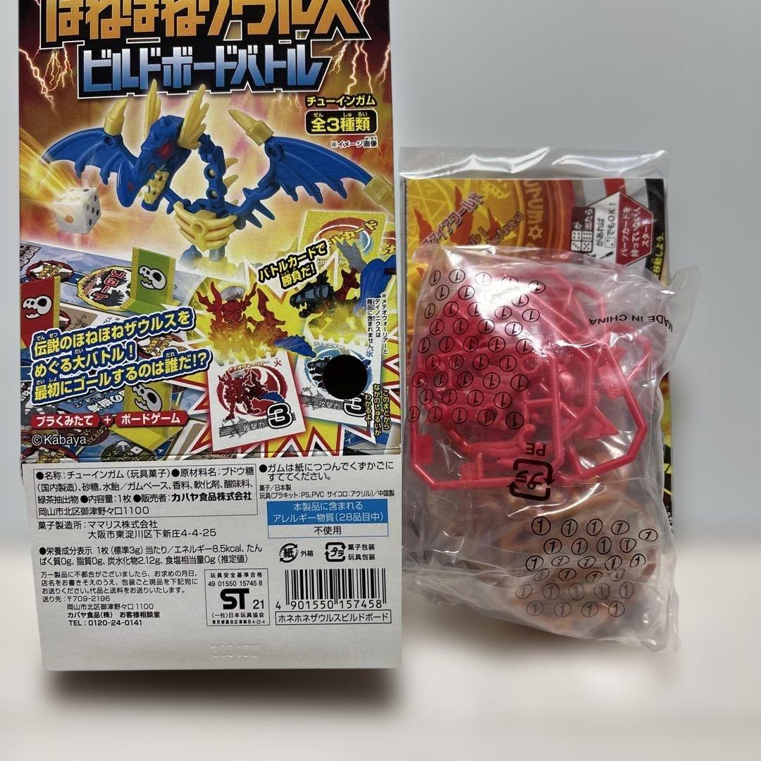 【全3種コンプ！】ほねほねザウルス ビルドボードバトル