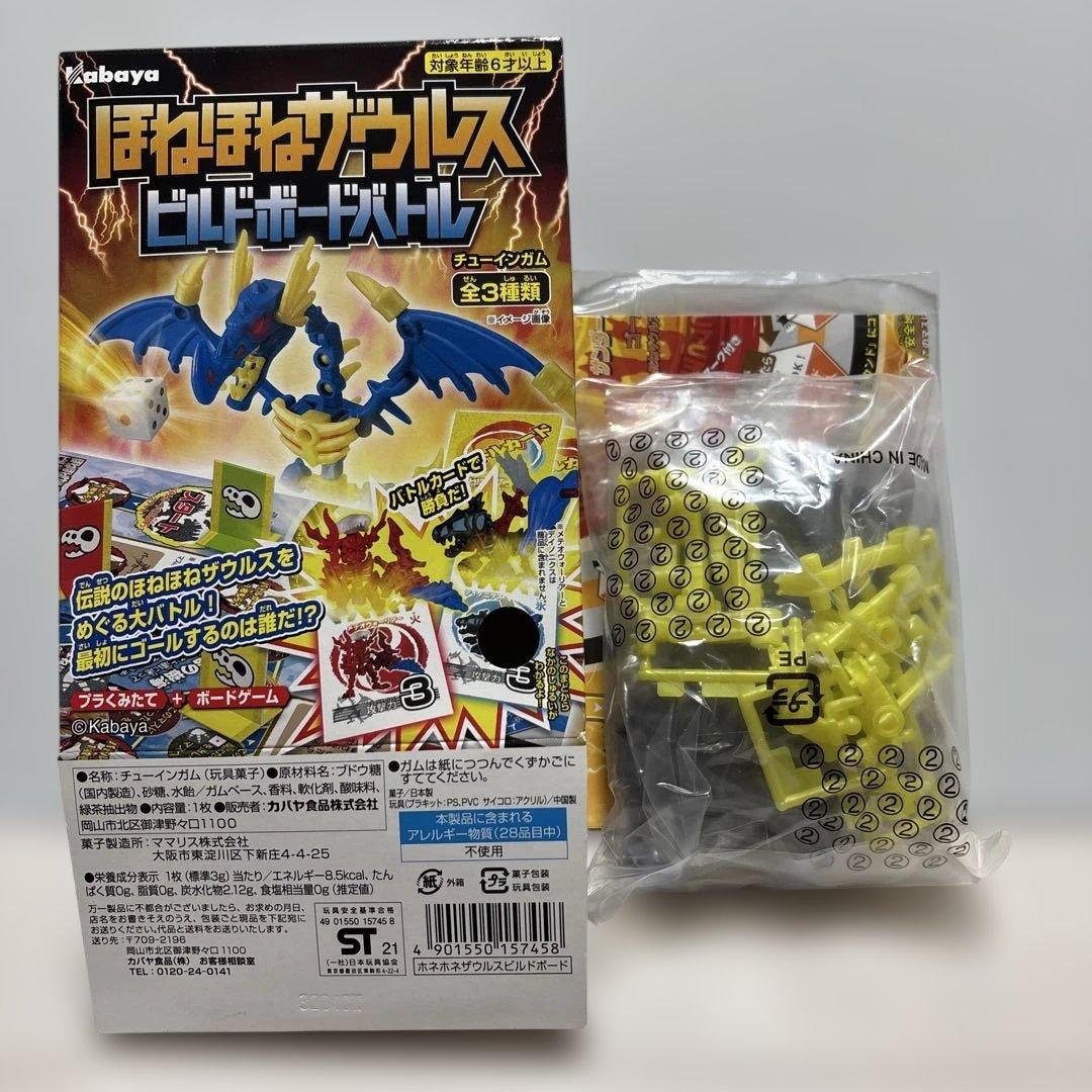 【全3種コンプ！】ほねほねザウルス ビルドボードバトル