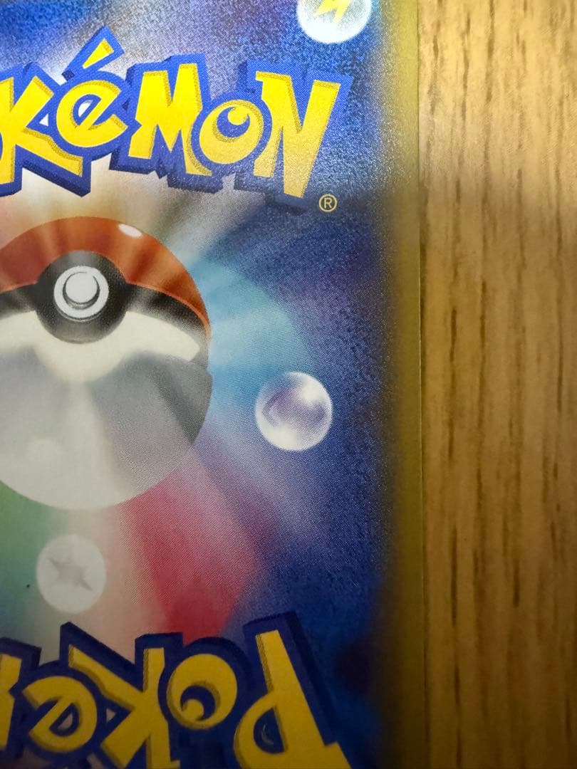 ニンフィアEX RR CP3 ポケキュン026/032 エラー版 値下げしました