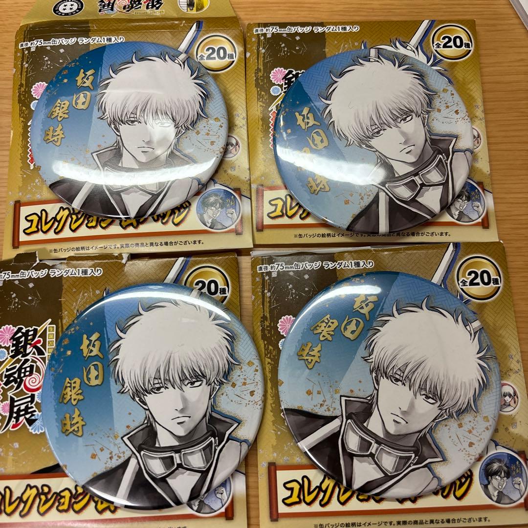 【新品未使用】銀魂展　坂田銀時　コレクション缶バッジ　コレ缶　4個セット