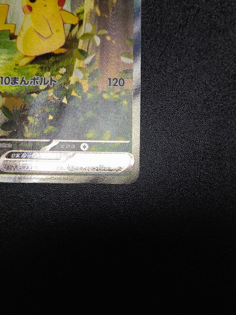 ポケモン　スタートデッキ100 ピカチュウex SAR仕様 MC 764/742